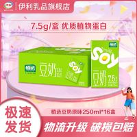 yili 伊利 植选豆奶原味250ml*16盒整箱浓醇豆香植物奶早餐饮品