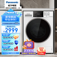 Panasonic 松下 白月光除菌版 滚筒洗衣机全自动 10公斤 羊毛洗  XQG100-3N18E