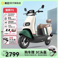 SUNRA 新日 魅影F5 电动摩托车 72V20Ah