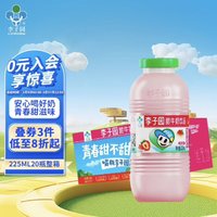 LIZIYUAN 李子园 甜牛奶草莓味225ml*20瓶整箱