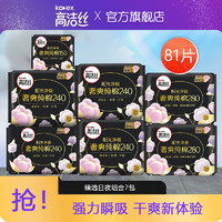 kotex 高洁丝 卫生巾组合臻选纯棉姨妈巾套装 臻选纯棉组合81片