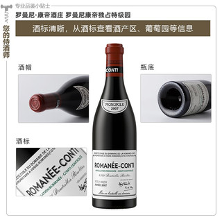 罗曼尼康帝酒庄（ROMANÉE-CONTI）勃艮第夜丘产区DRC康帝特级园2007系列黑皮诺干型红葡萄酒单支装 2007罗曼尼康帝特级园 一支装750ml