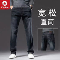 BAIYUAN TROUSERS 百圆裤业 秋冬季牛仔裤男直筒宽松弹力男裤大码商务休闲加绒长裤子