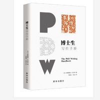 XIHUA PUBLISHING HOUSE 新华出版社 博士生写作手册