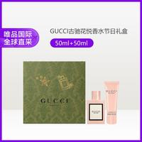 GUCCI 古驰 花悦限定节日礼盒50ml+50ml