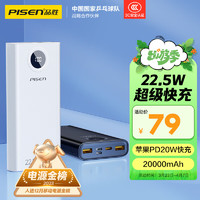 PISEN 品胜 LS-DY87 移动电源 白色 20000mAh Type-C/Lightning/Micro-B 22.5W 双向快充