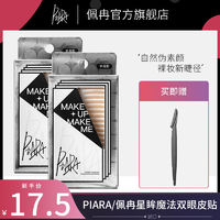 PIARA/佩冉 piara双眼皮贴女无痕蕾丝隐形自然持久肿眼泡专用美目贴双面佩冉