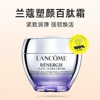 LANCOME 兰蔻 塑颜百肽霜 胜肽紧致轮廓提拉胶原面霜50ml