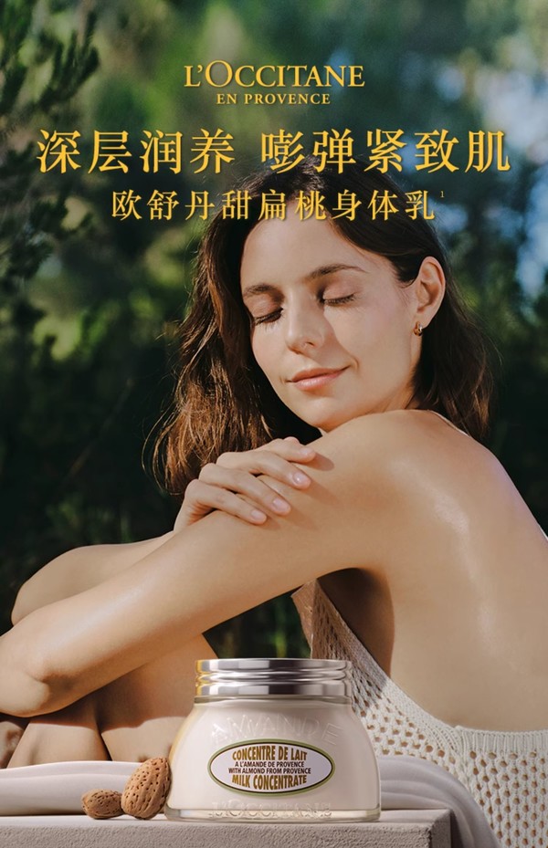 L'OCCITANE 欧舒丹 甜扁桃紧致弹润美肤乳 200ml（赠 随机礼袋+沐浴油35ml*3+清甜春日2件礼）