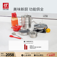 ZWILLING 双立人 Nova Plus 全套厨具  安居乐业 11件套及以上