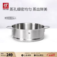 ZWILLING 双立人 双层蒸锅不锈钢汤锅蒸笼套装煮锅蒸屉蒸煮两用锅电磁炉通用蒸鱼锅 双耳蒸笼 1层 28cm