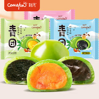 Comefun 刻凡 艾草青团 清明节糯米团子豆沙蛋黄肉松黑芝麻多口味 江南特产小吃 青团豆沙味 300g *1袋（6枚）