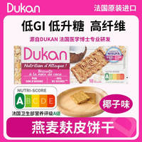 DUKAN 杜坎 低GI营养饼干 椰子燕麦麸皮饼干 1盒 225g