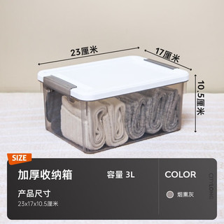 Citylong 禧天龙 收纳盒 3L 透灰