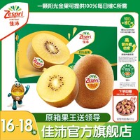 Zespri 佳沛 旗舰店新西兰阳光金奇异果原箱黄心猕猴桃水果