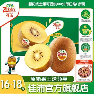 Zespri 佳沛 旗舰店新西兰阳光金奇异果原箱黄心猕猴桃水果