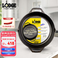 LODGE 洛极 L10SKL 煎锅(30cm、铸铁)