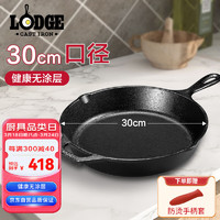 LODGE 洛极 L10SK3 炒锅(30cm、无涂层、铸铁)