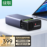 UGREEN 绿联 15973 2.5/3.5英寸 SATA双盘位磁盘阵列盒 Type-C 3.1 Gen1