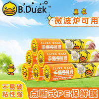 B.Duck ⭐⭐小黄鸭食品级保鲜膜中号2支装60m