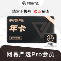 YANXUAN 网易严选 pro会员24个月两年卡