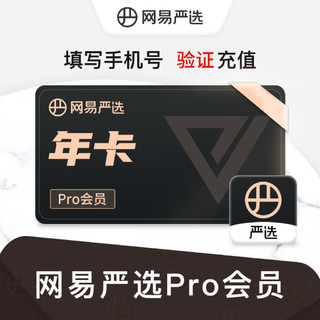 YANXUAN 网易严选 pro会员24个月两年卡