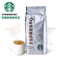 STARBUCKS 星巴克 咖啡豆美国原装进口阿拉比卡可研磨咖啡浓缩黑咖啡 浓缩咖啡豆250g