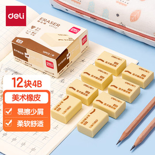 deli 得力 DL 得力工具 deli超洁净橡皮12块