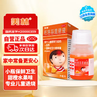 Mellin 美林 布洛芬混悬液35ml（1岁及以上）适用儿童感冒引起的发热