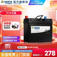 VARTA 瓦尔塔 汽车电瓶蓄电池55B24思域逍客轩逸 五菱宏光 45ah汽车电池