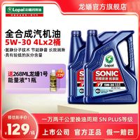 LOPAL 龙蟠 SONIC T1全合成机油snPlus 5W-30/40汽车发动机润滑油4L*2