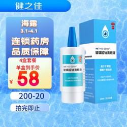 OCEAN AQUA 海露 玻璃酸钠滴眼液0.1%*10ml干眼症缓解干眼症状 1盒