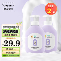 Harding baby 哈丁宝贝 儿童洗发水沐浴露 360ml*2