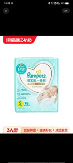 Pampers 帮宝适 一级帮婴儿纸尿裤NB84/S76/M62/L48/XL42尿不湿