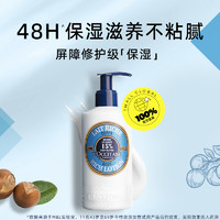 欧舒丹 乳木果身体润肤露250ml