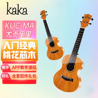 KAKA 卡卡KUC-MA ukulele尤克里里乌克丽丽23英寸桃花芯小吉他卡卡 原木色