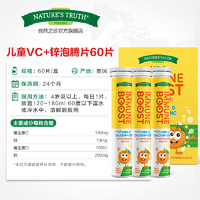 nature's truth 自然之珍 美国维生素c儿童泡腾片宝宝补充vc锌免疫力维c片甜橙味60片