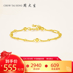 CHOW TAI SENG 周大生 黄金手链女 足金椭圆形手链（工费50元/g） 4.2g