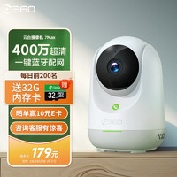 360 云台摄像机7Max 2.5K云台版高清400万像素微光全彩家用监控 手机远程查看 双向通话360度旋转  婴儿看护器