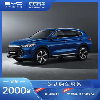 BYD 比亚迪 订金比亚迪 宋Plus EV 新能源汽车