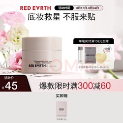 Red Earth 红地球 redearth红地球贴贴霜妆前橘子面霜乳隐形毛孔不卡粉 15g