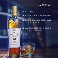 尊尼获加 Macallan麦卡伦蓝钻12年单一麦芽苏格兰威士忌700ml洋酒