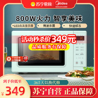 Midea 美的 微波炉 智能变频 20L家用 800W大火力 节能静音 淡雅绿 均匀解冻 PM2005