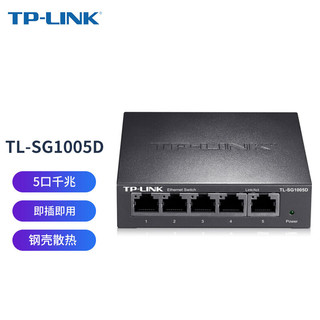 TP-LINK 普联 5口千兆交换机 企业级交换器 监控网络网线分线器 分流器 金属机身  酒店 民宿TL-SG1005D