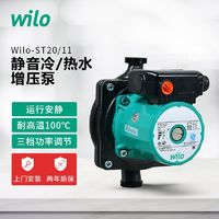 WILO 德国威乐ST20/11热水器增压泵全自动型家用自来水低音热水循环泵