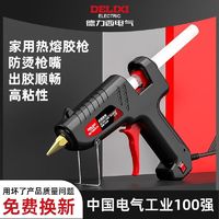 DELIXI 德力西 电气热熔胶枪高粘热熔胶家用手工制作热熔胶棒7-11mm热胶枪