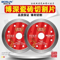 BOSUN 博深工具 博深瓷砖切割陶瓷大理石材片超薄干切云石机角磨机刀片金刚石锯片