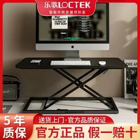 Loctek 乐歌 MN3同级办公升降台MT203可升降增高桌上放置站立式办公电脑桌