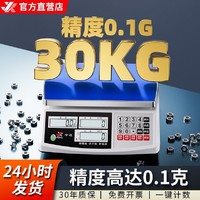 JINXUAN 今选 品牌工业计数秤高精度0.01g取样电子称0.1g黄金珠宝秤克称精密秤