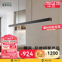 LUUGAA 鹿家良品 餐厅吊灯现代简约一字吊灯轻奢餐厅灯极简长条吧台餐桌灯中山灯具